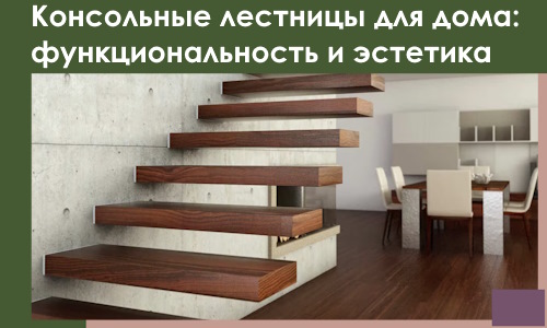 Консольные лестницы для дома в Гулькевичах: сочетание функциональности и эстетики